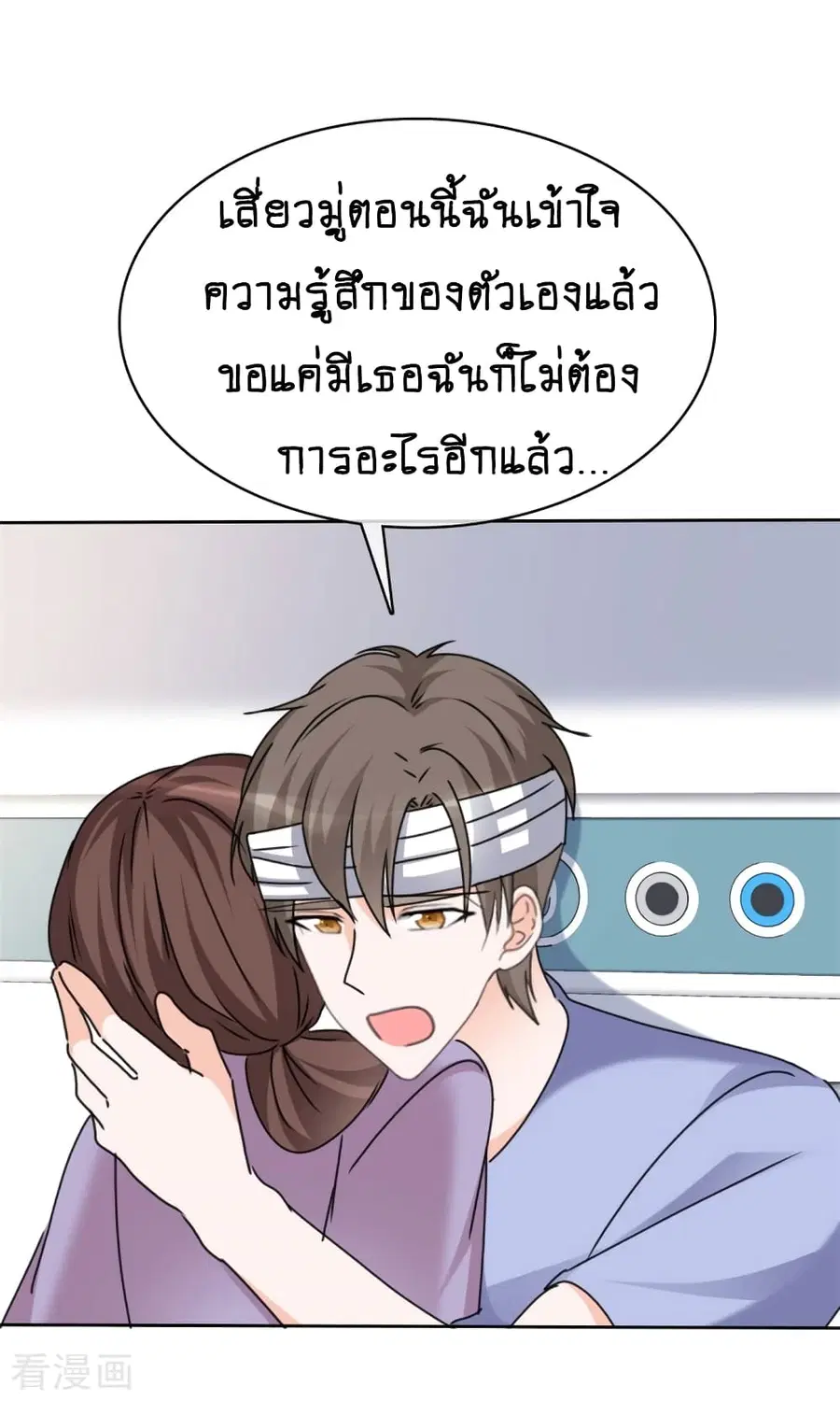 Hun Hun Yu Shui ตอนที่ 23 หน้า 2