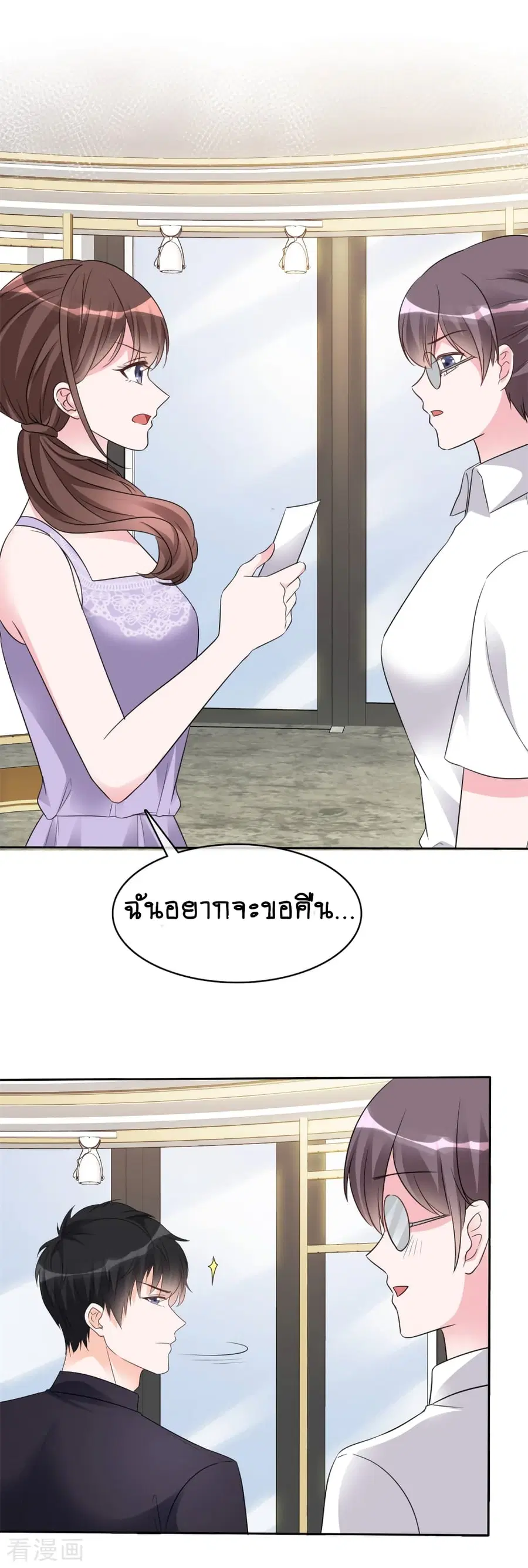 Hun Hun Yu Shui ตอนที่ 26 หน้า 2