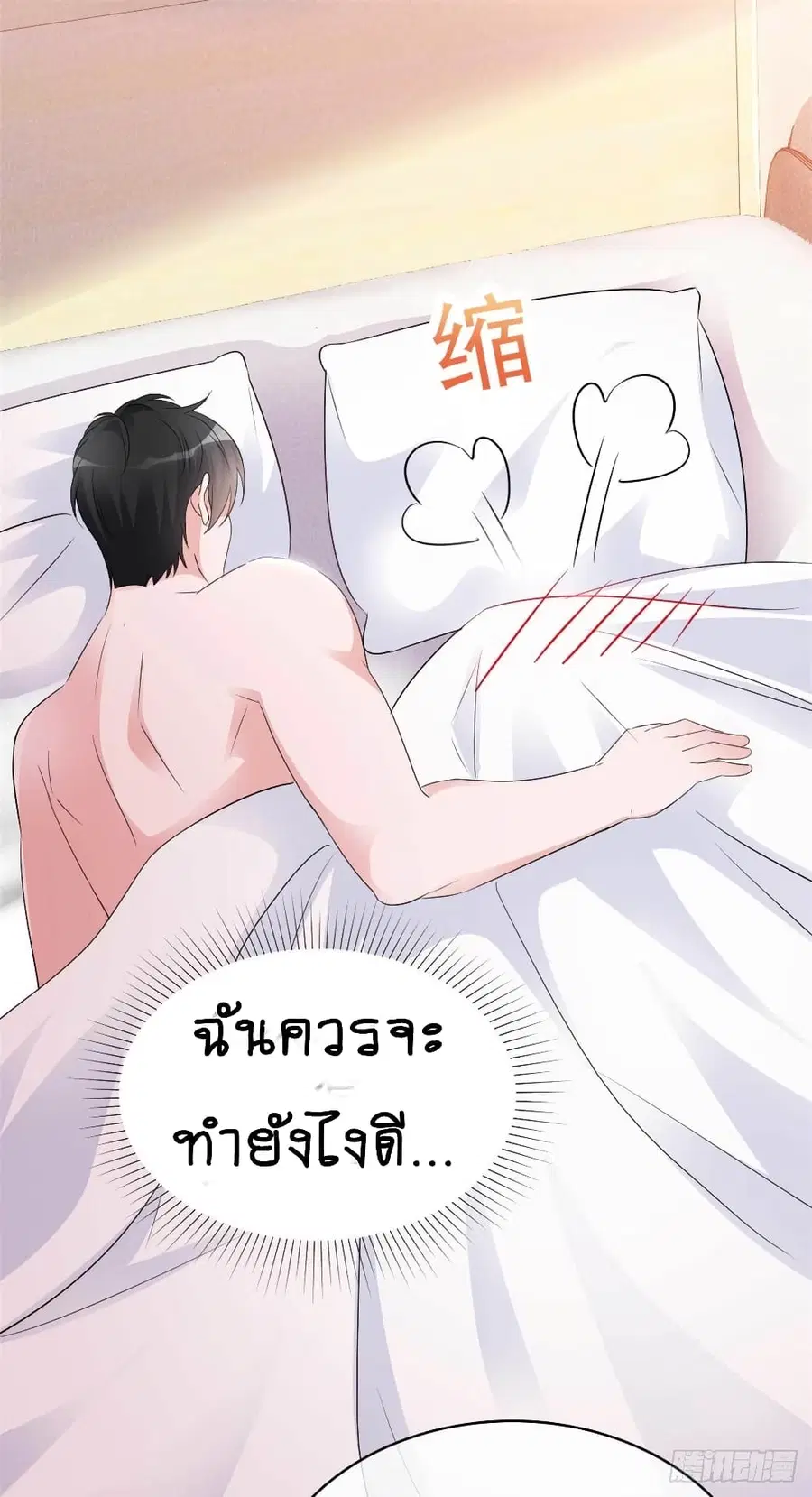 Hun Hun Yu Shui ตอนที่ 4 หน้า 2