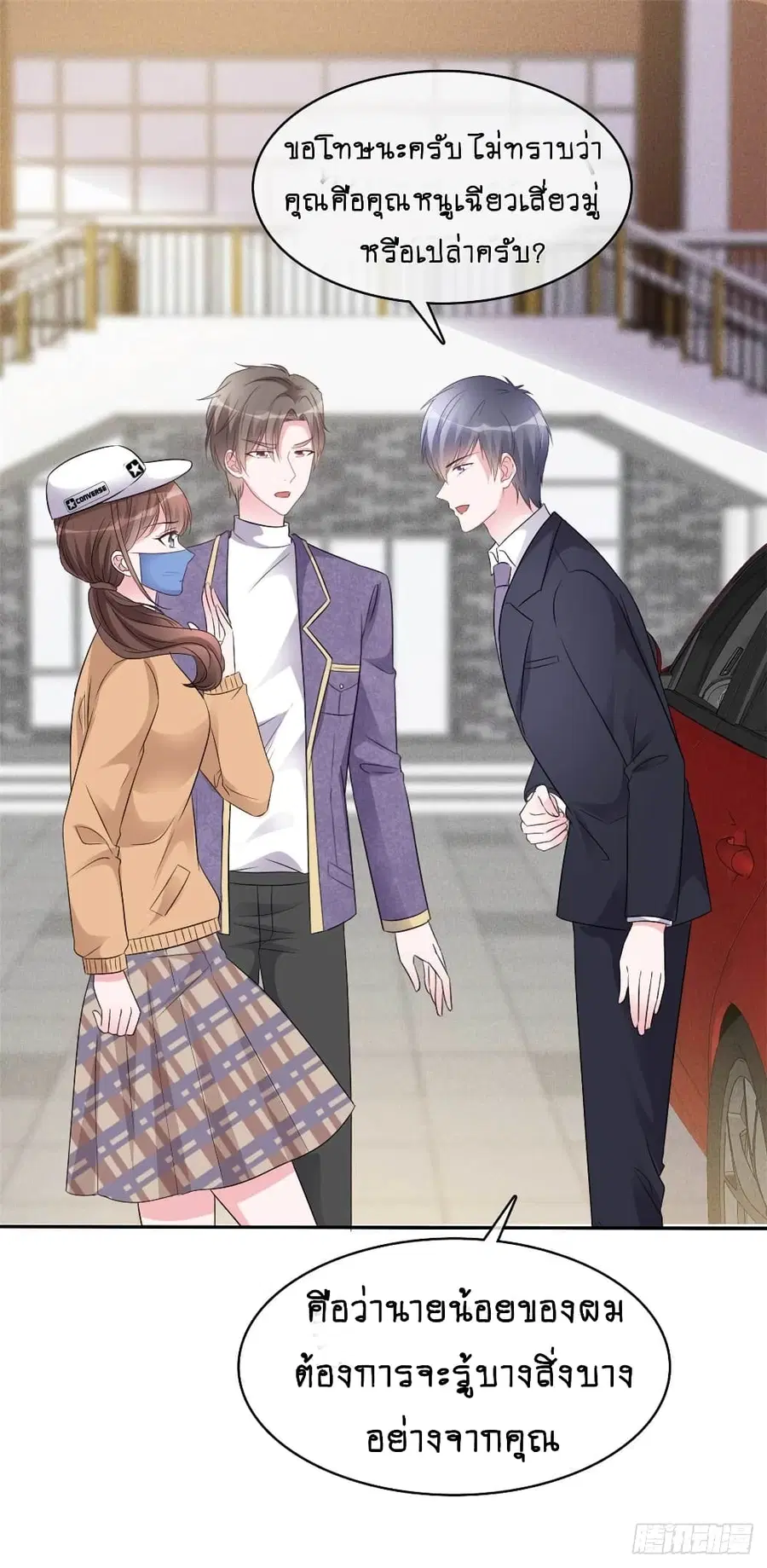 Hun Hun Yu Shui ตอนที่ 8 หน้า 2