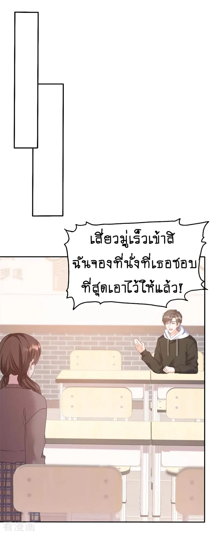 Hun Hun Yu Shui ตอนที่ 9 หน้า 2