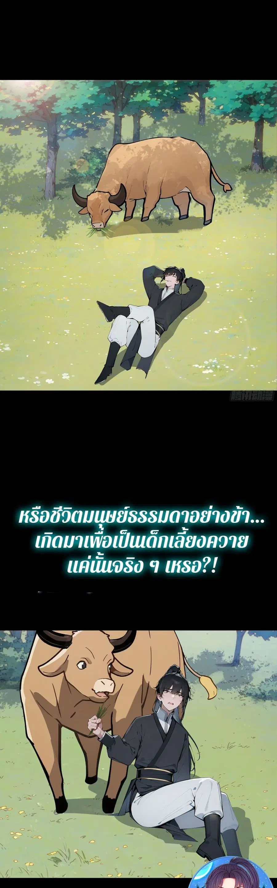 Hundred Wives Book: The saints all call me husband ตอนที่ 0 หน้า 2