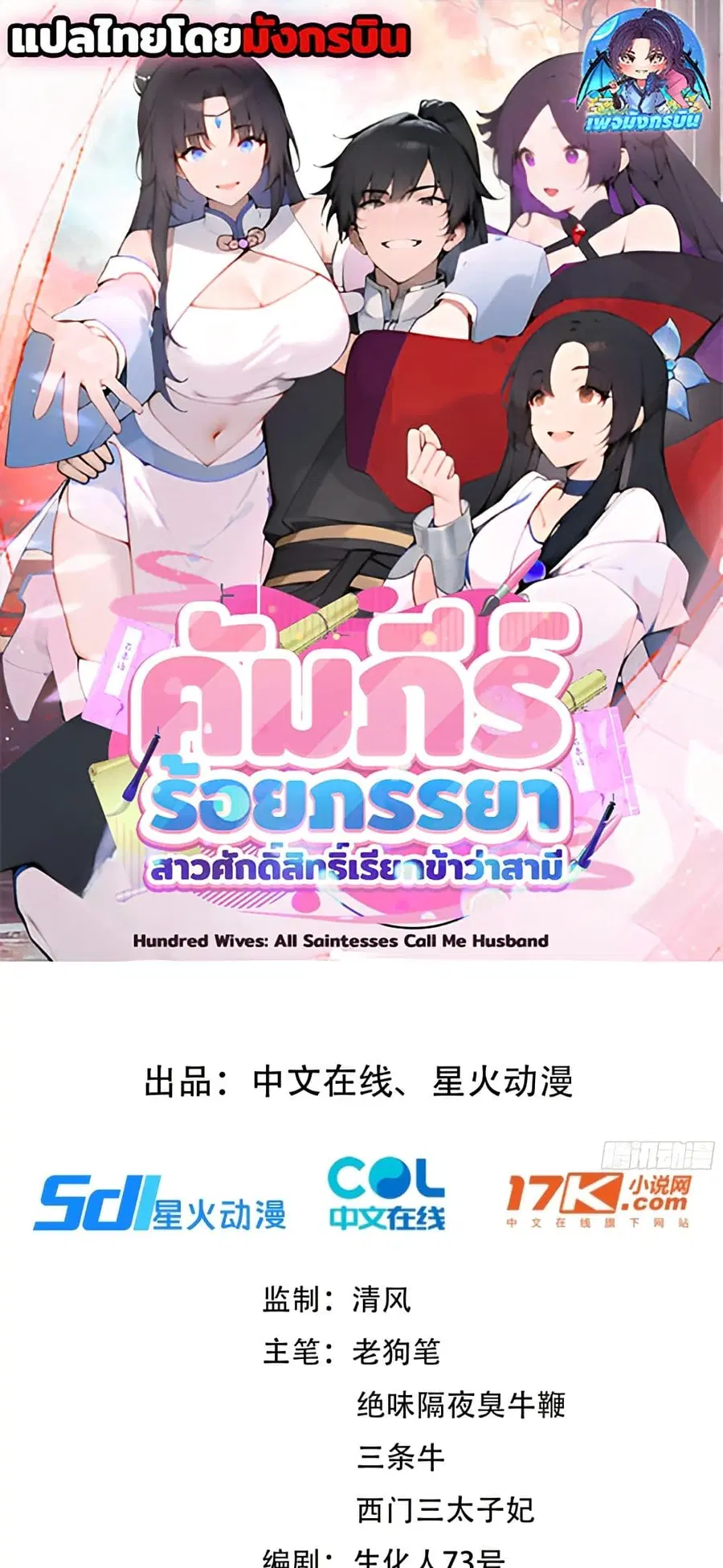 Hundred Wives Book: The saints all call me husband ตอนที่ 1 หน้า 1