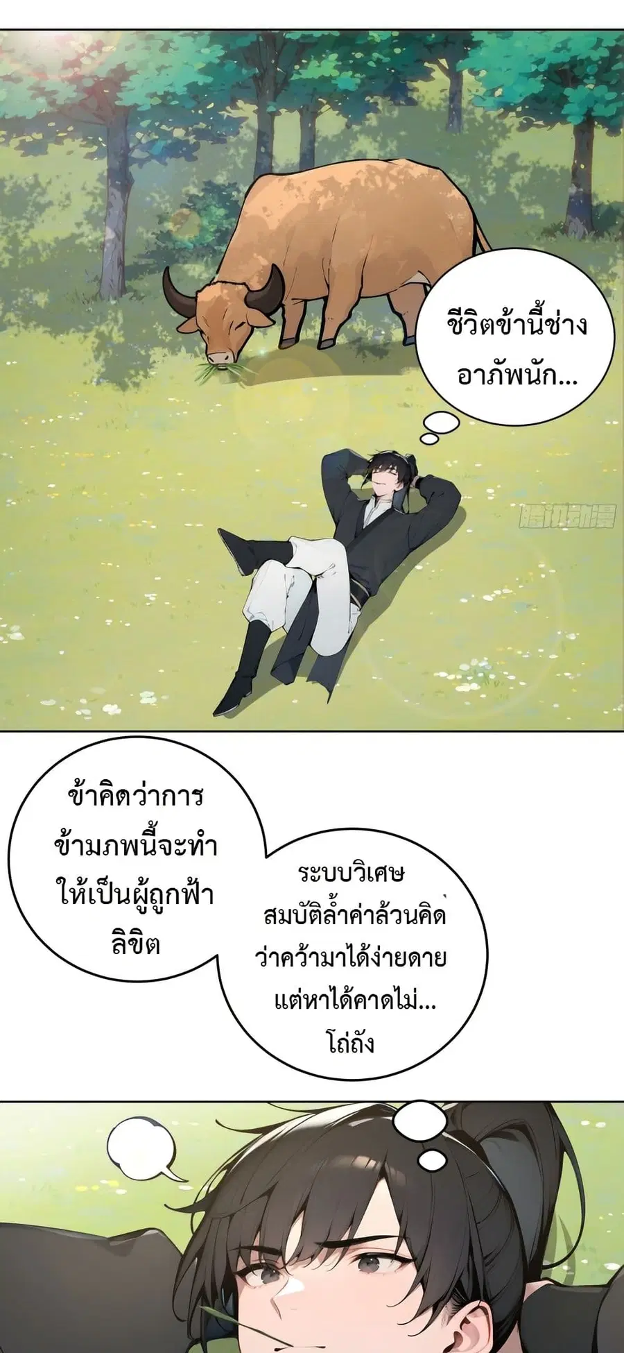 Hundred Wives Book: The saints all call me husband ตอนที่ 1 หน้า 3