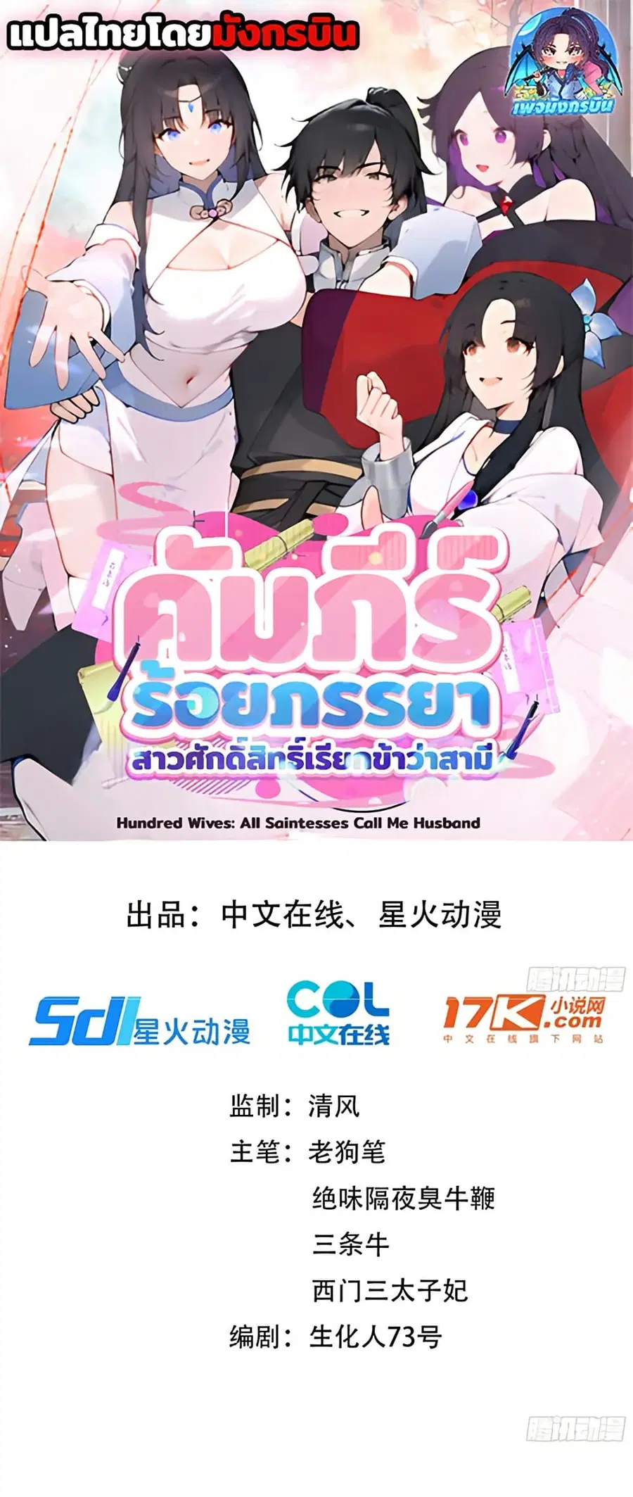 Hundred Wives Book: The saints all call me husband ตอนที่ 10 หน้า 1