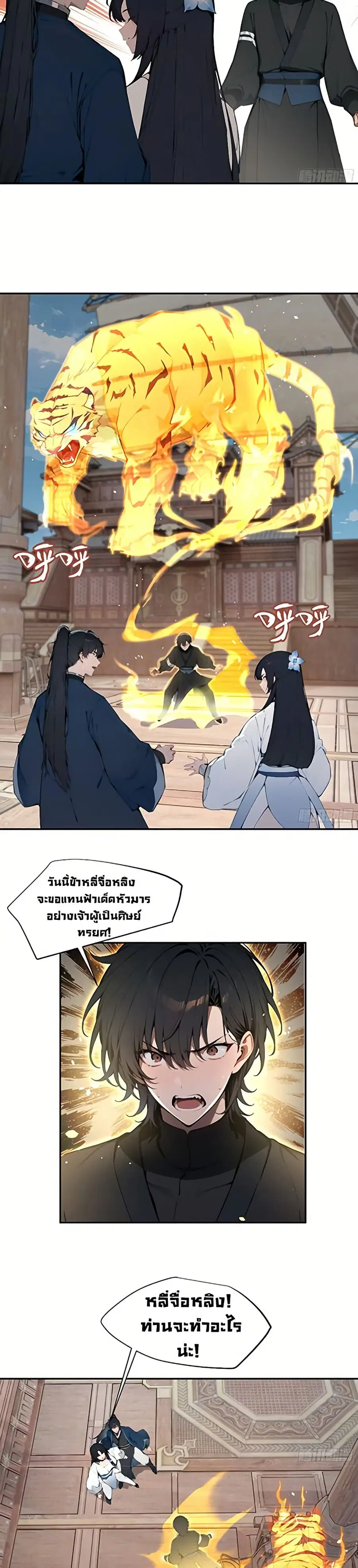 Hundred Wives Book: The saints all call me husband ตอนที่ 11 หน้า 2