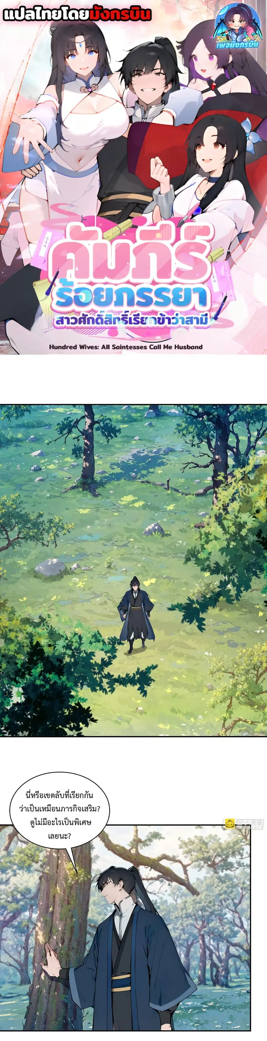 Hundred Wives Book: The saints all call me husband ตอนที่ 12 หน้า 1