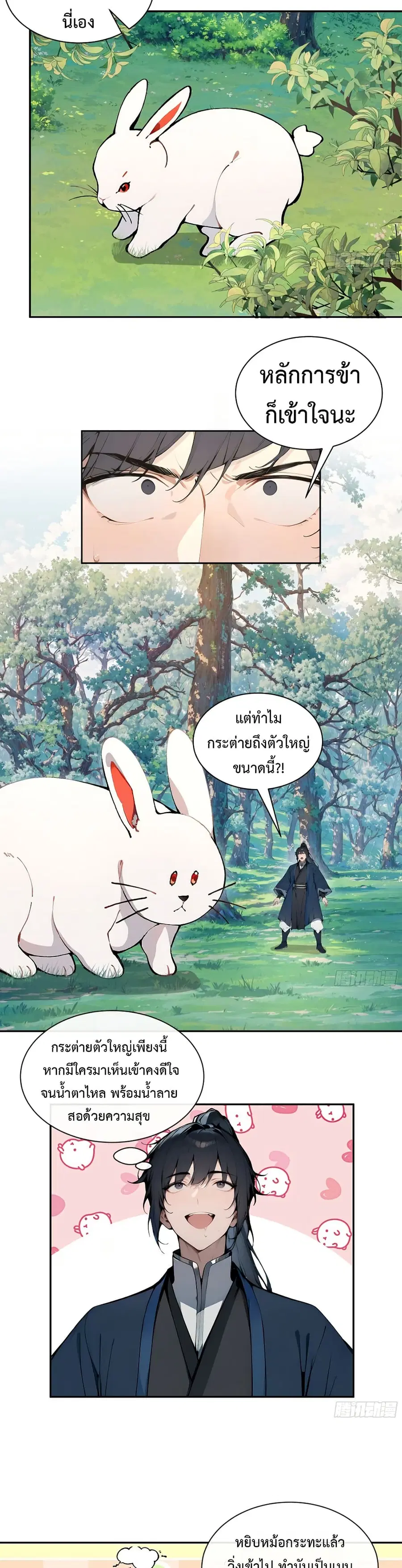 Hundred Wives Book: The saints all call me husband ตอนที่ 12 หน้า 3