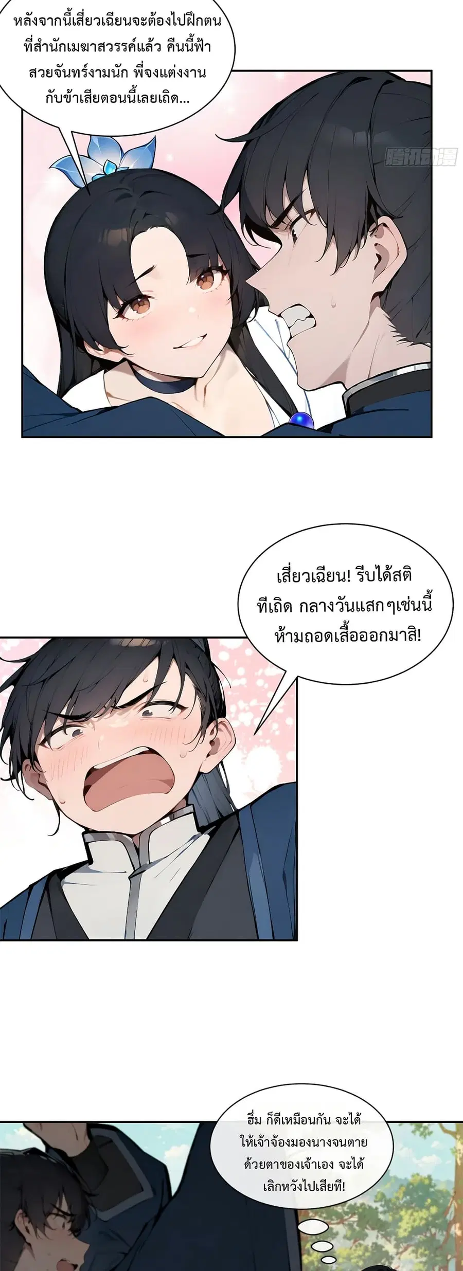Hundred Wives Book: The saints all call me husband ตอนที่ 13 หน้า 2