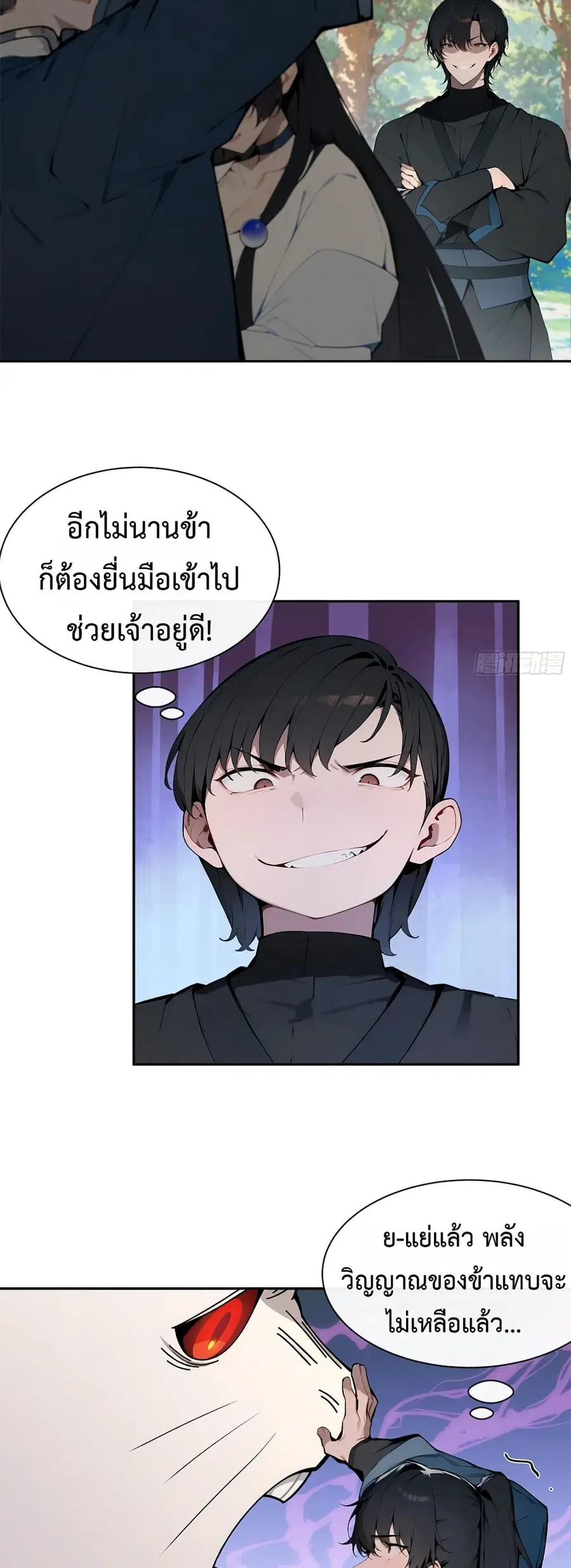 Hundred Wives Book: The saints all call me husband ตอนที่ 13 หน้า 3