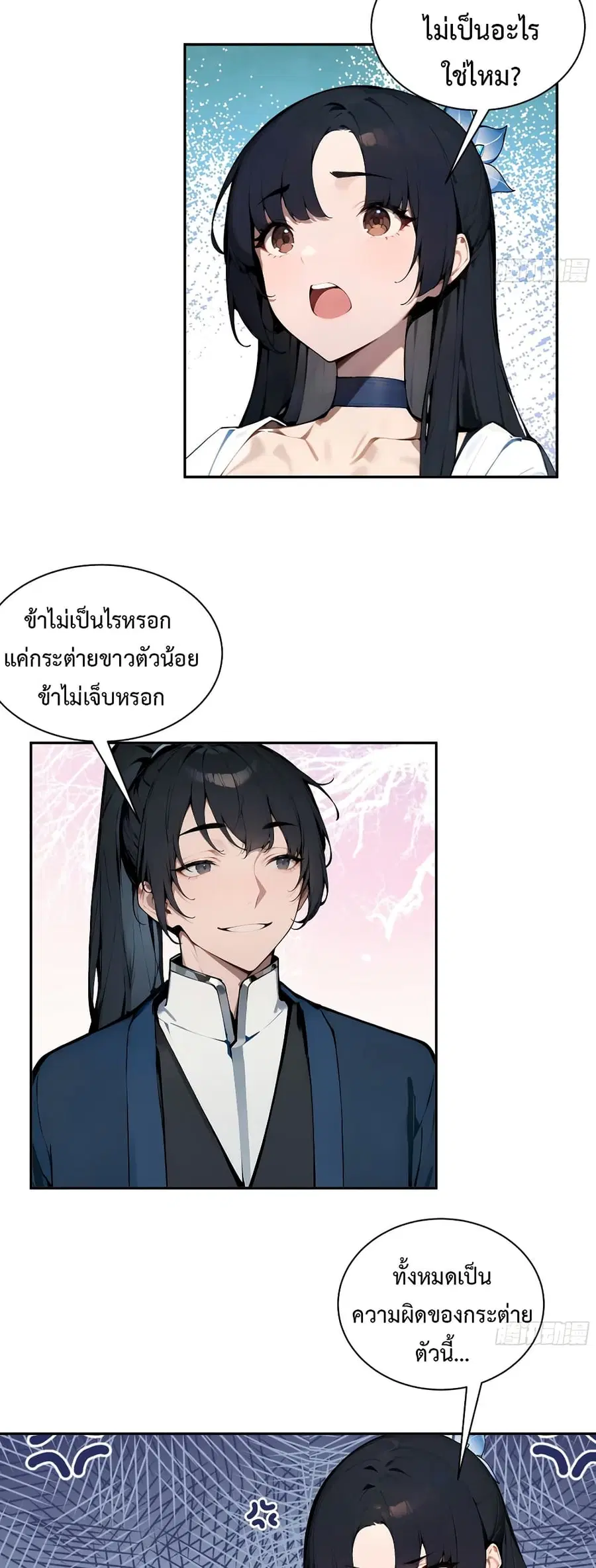 Hundred Wives Book: The saints all call me husband ตอนที่ 14 หน้า 2