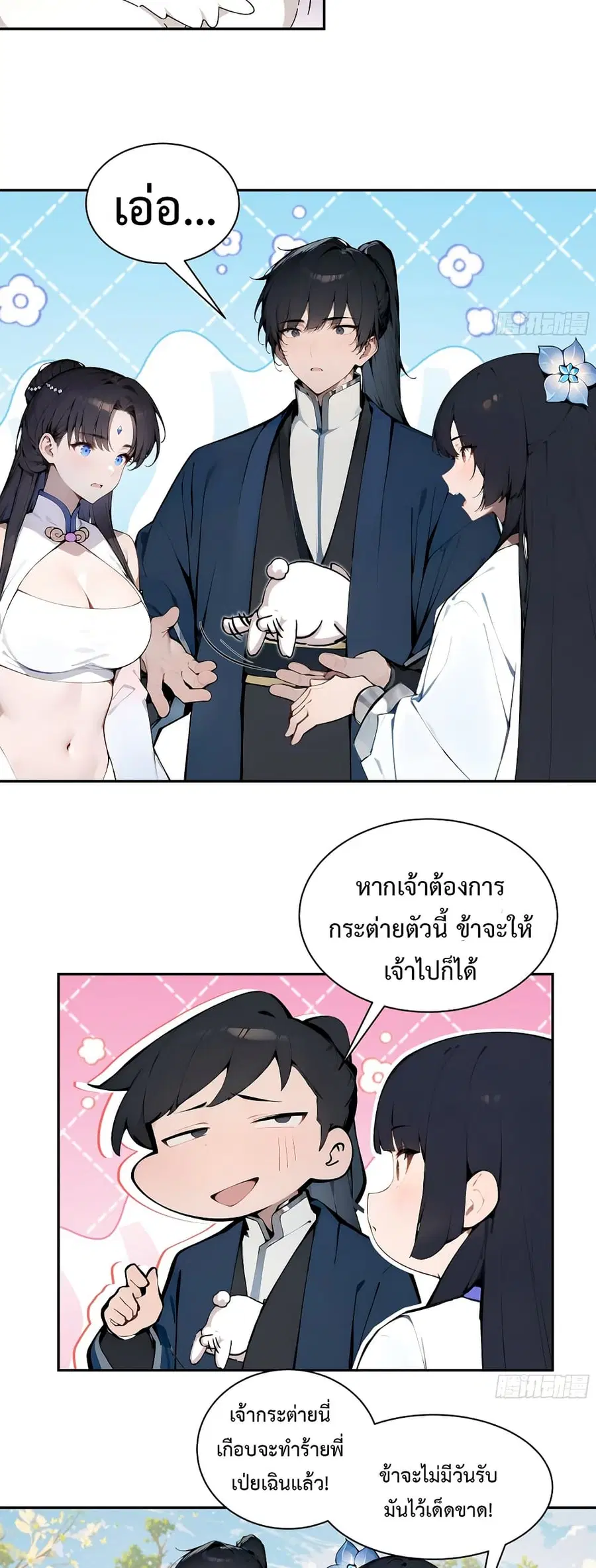 Hundred Wives Book: The saints all call me husband ตอนที่ 14 หน้า 3