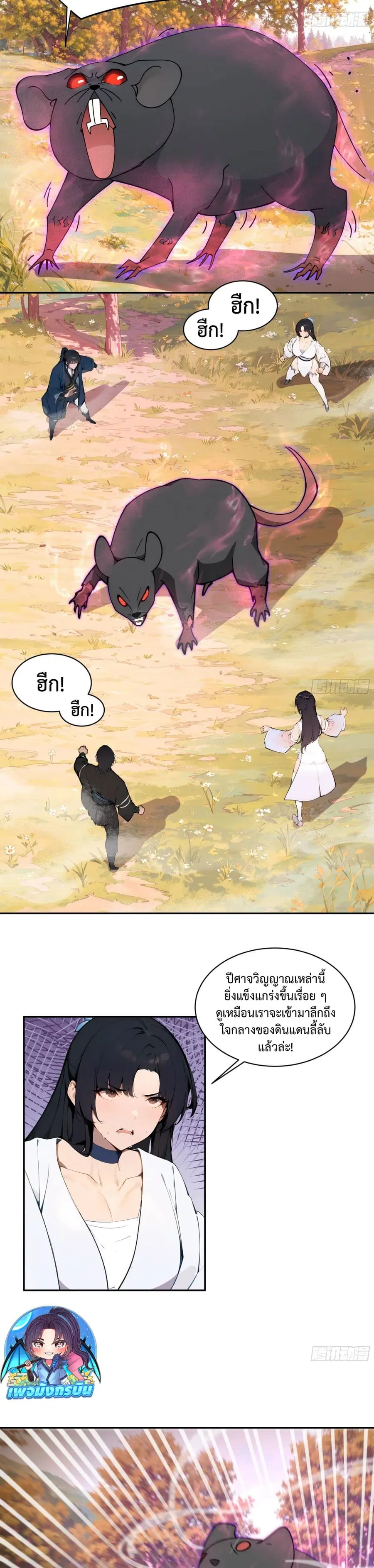 Hundred Wives Book: The saints all call me husband ตอนที่ 15 หน้า 2