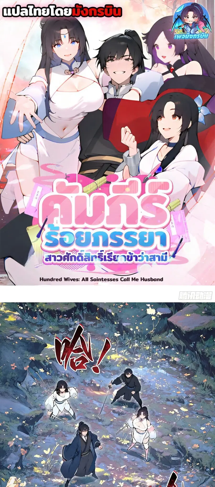 Hundred Wives Book: The saints all call me husband ตอนที่ 16 หน้า 1