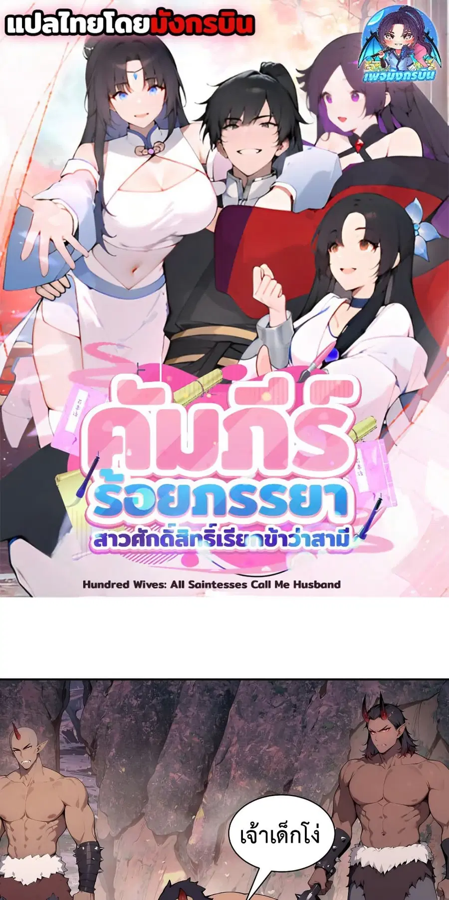 Hundred Wives Book: The saints all call me husband ตอนที่ 17 หน้า 1