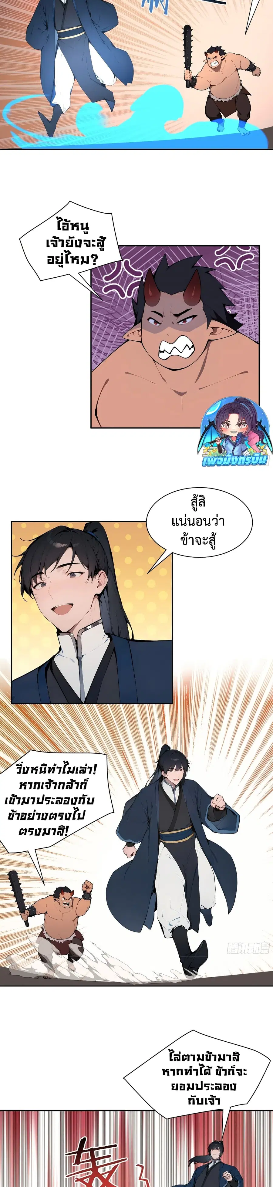 Hundred Wives Book: The saints all call me husband ตอนที่ 18 หน้า 2