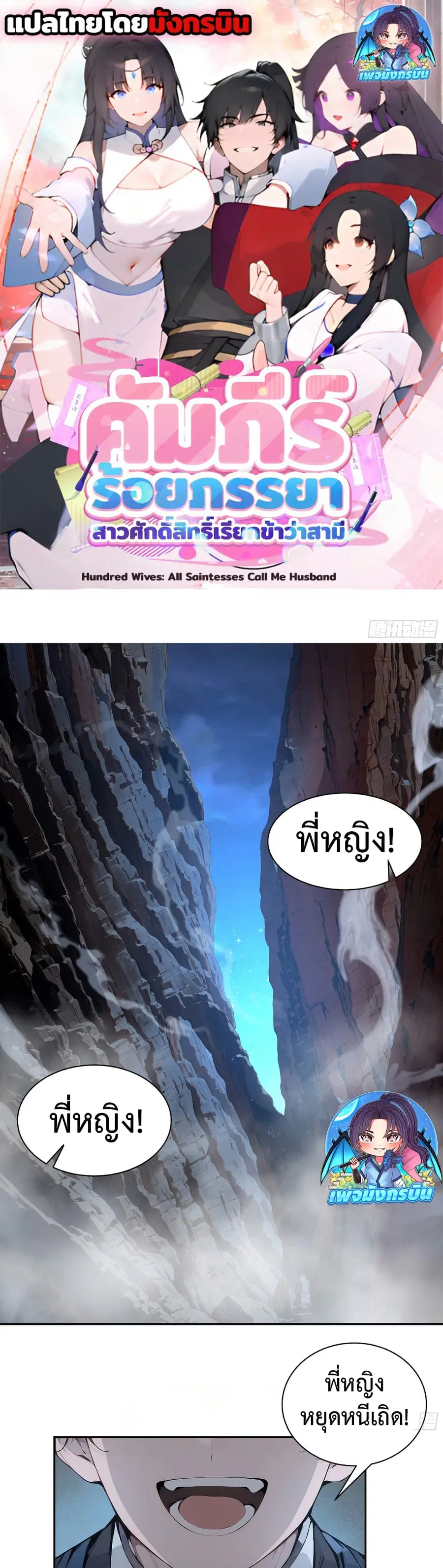 Hundred Wives Book: The saints all call me husband ตอนที่ 19 หน้า 1