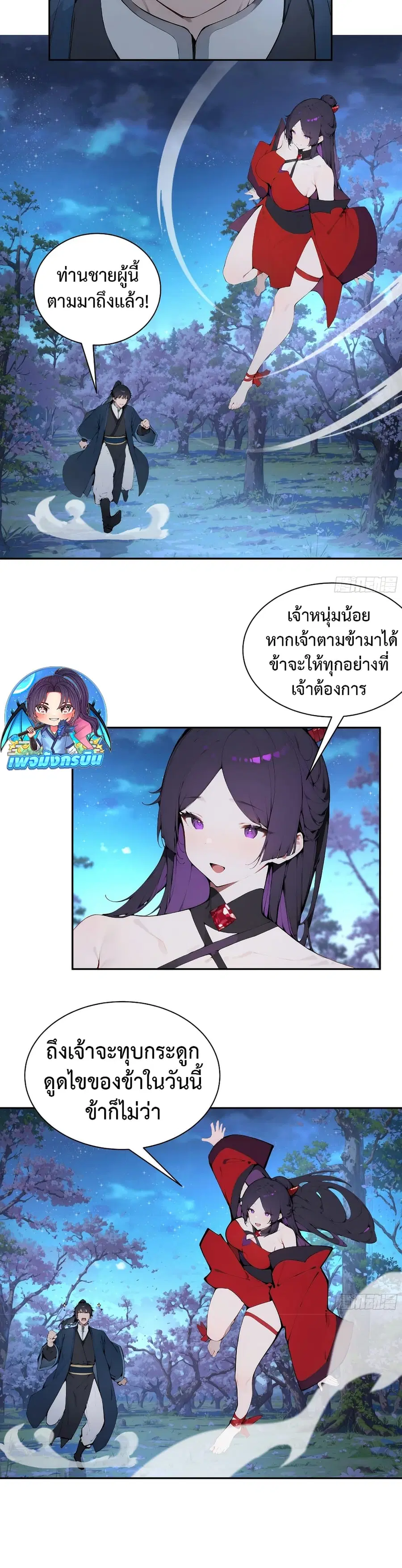 Hundred Wives Book: The saints all call me husband ตอนที่ 19 หน้า 2