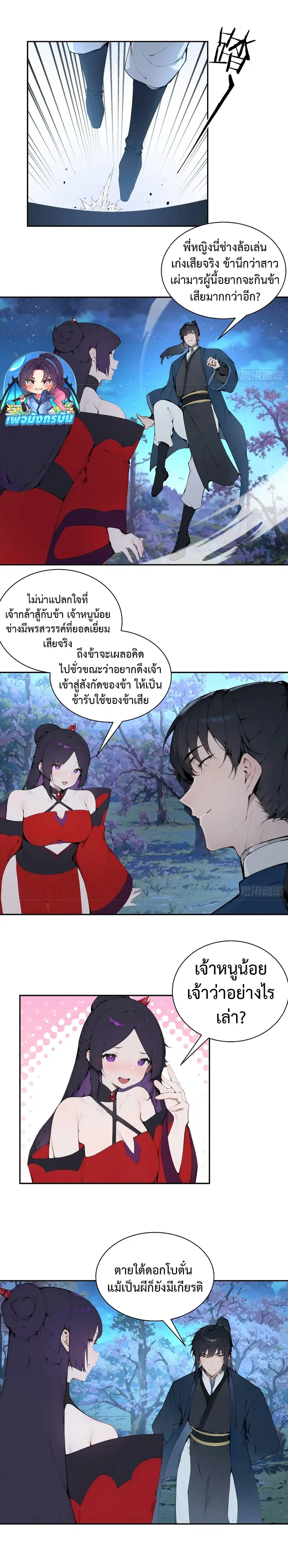 Hundred Wives Book: The saints all call me husband ตอนที่ 19 หน้า 3