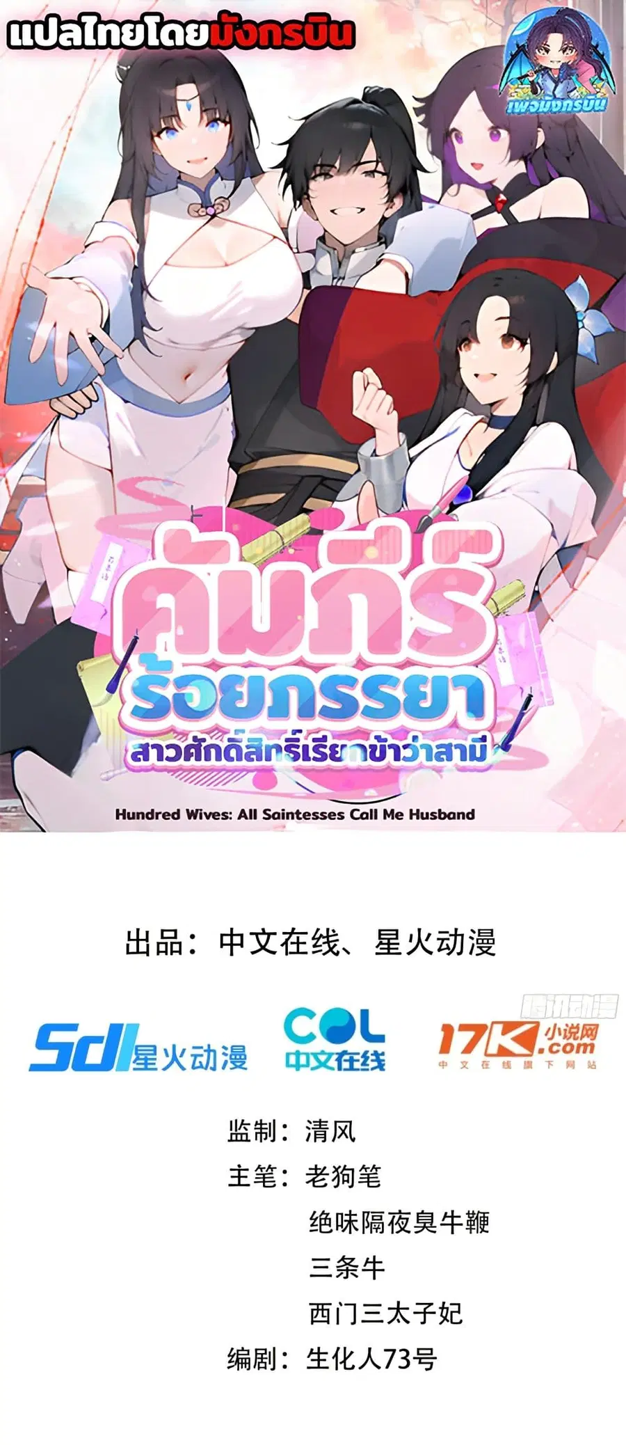Hundred Wives Book: The saints all call me husband ตอนที่ 2 หน้า 1