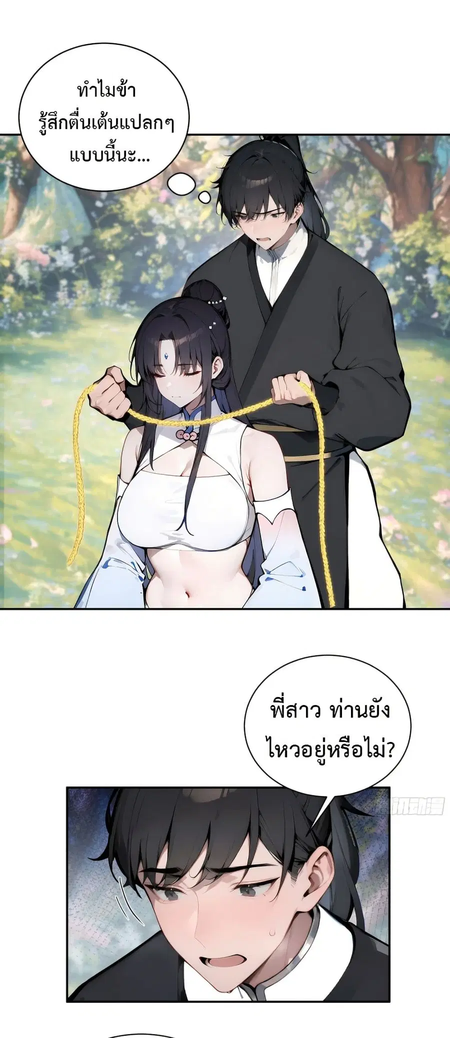 Hundred Wives Book: The saints all call me husband ตอนที่ 2 หน้า 2