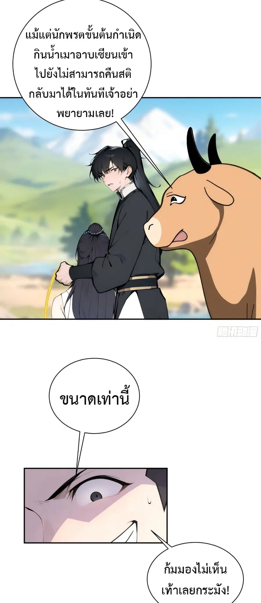 Hundred Wives Book: The saints all call me husband ตอนที่ 2 หน้า 3