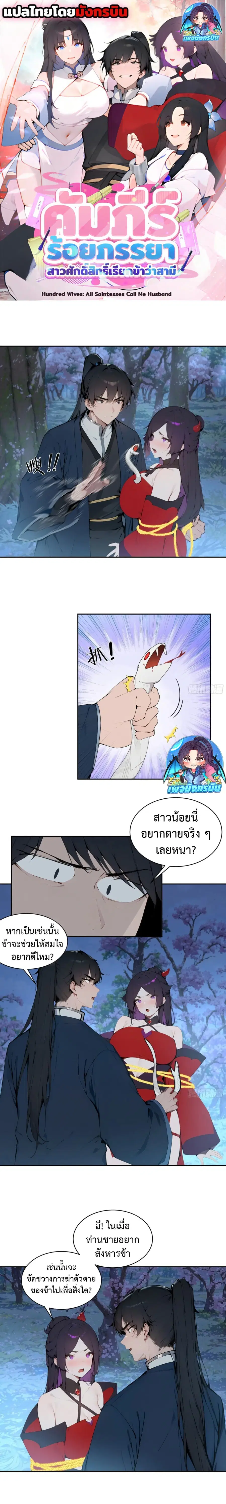 Hundred Wives Book: The saints all call me husband ตอนที่ 20 หน้า 1