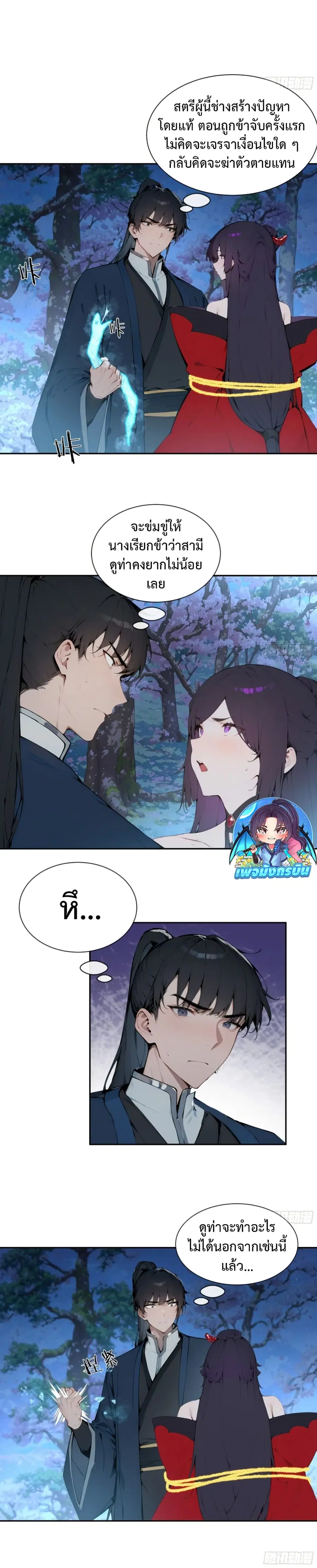 Hundred Wives Book: The saints all call me husband ตอนที่ 20 หน้า 2