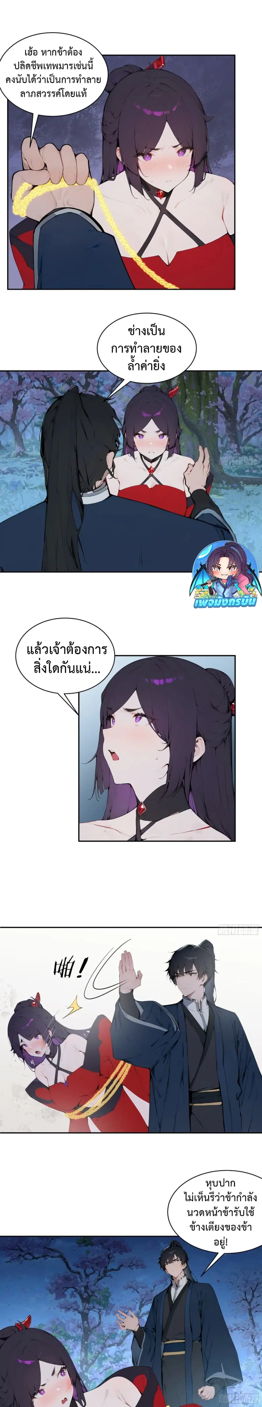 Hundred Wives Book: The saints all call me husband ตอนที่ 20 หน้า 3
