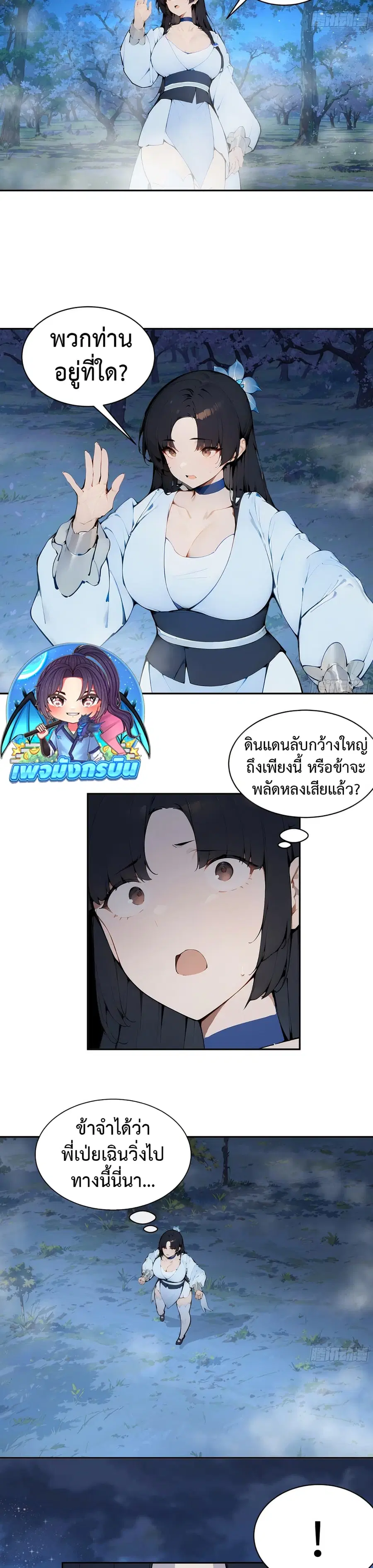 Hundred Wives Book: The saints all call me husband ตอนที่ 21 หน้า 2