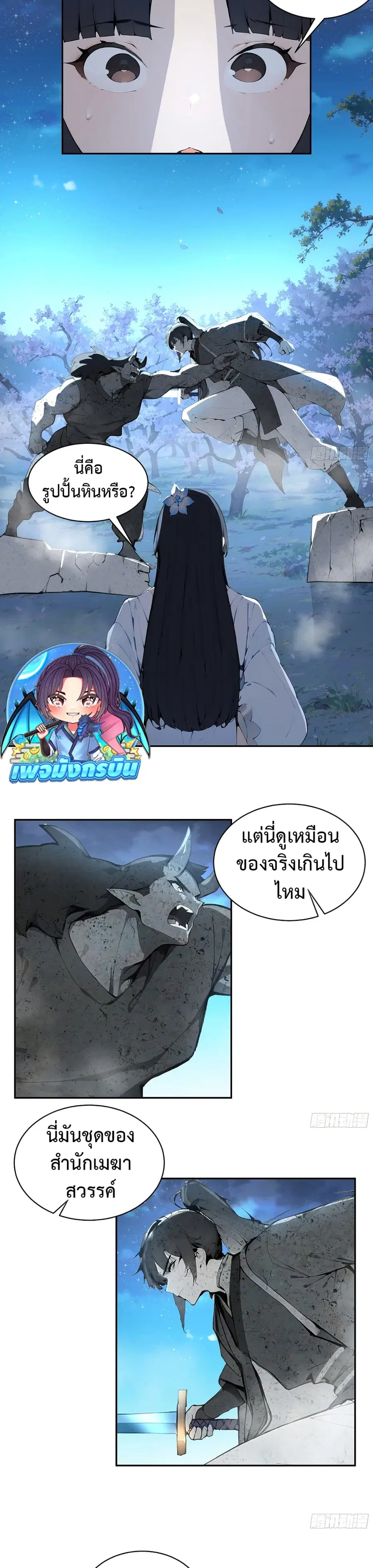 Hundred Wives Book: The saints all call me husband ตอนที่ 21 หน้า 3