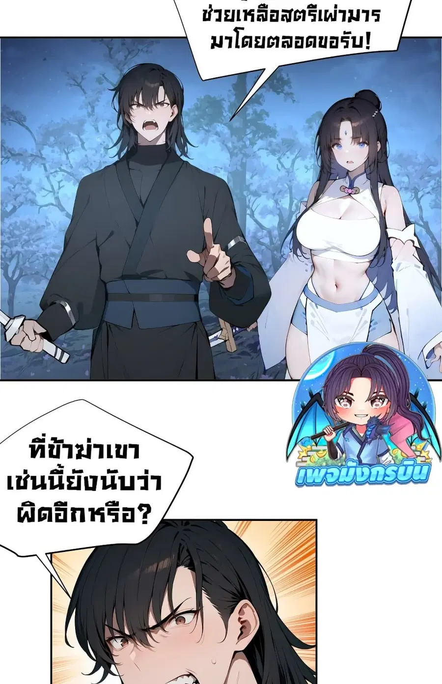 Hundred Wives Book: The saints all call me husband ตอนที่ 22 หน้า 2