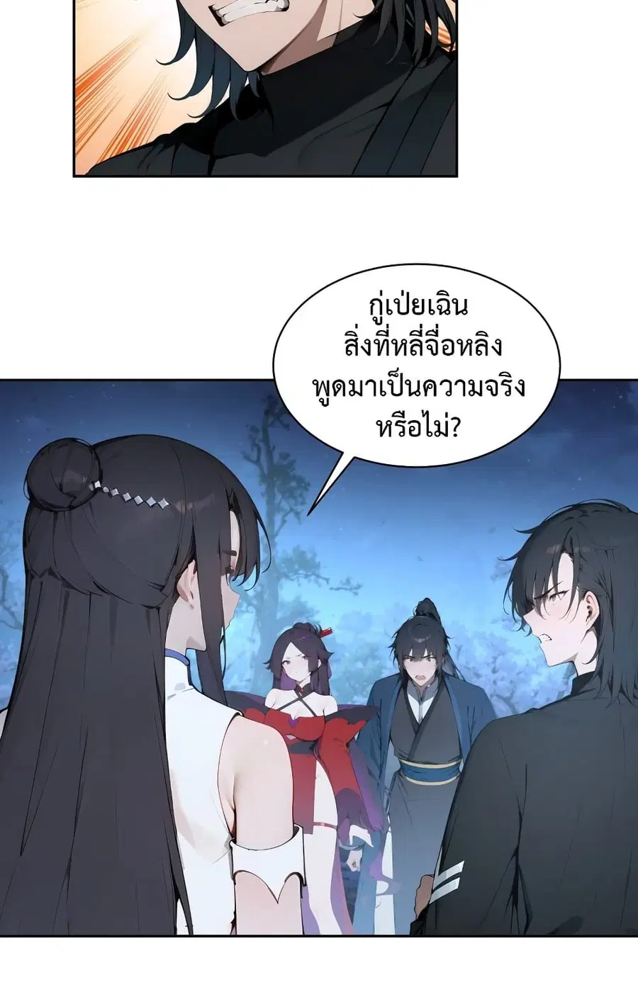 Hundred Wives Book: The saints all call me husband ตอนที่ 22 หน้า 3