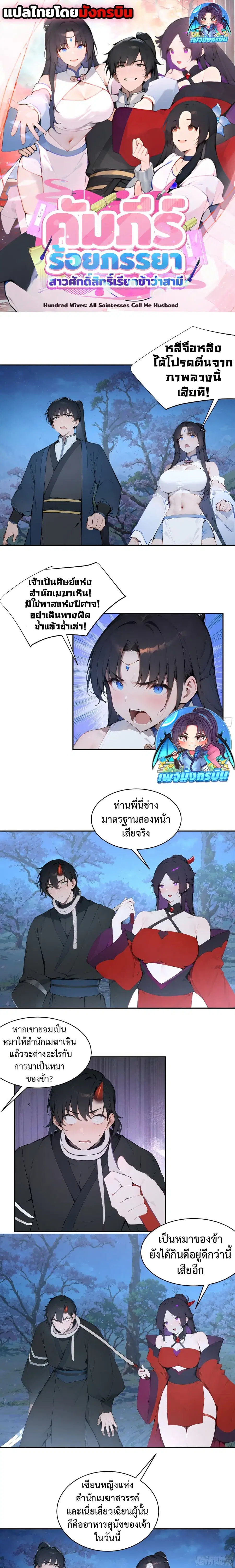 Hundred Wives Book: The saints all call me husband ตอนที่ 23 หน้า 1
