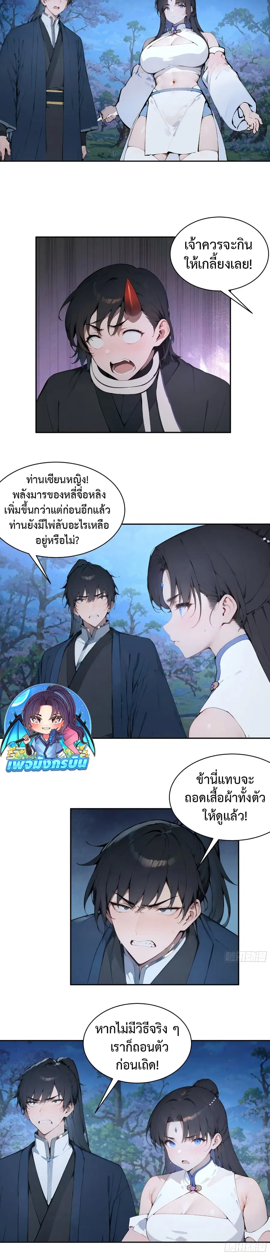 Hundred Wives Book: The saints all call me husband ตอนที่ 23 หน้า 2