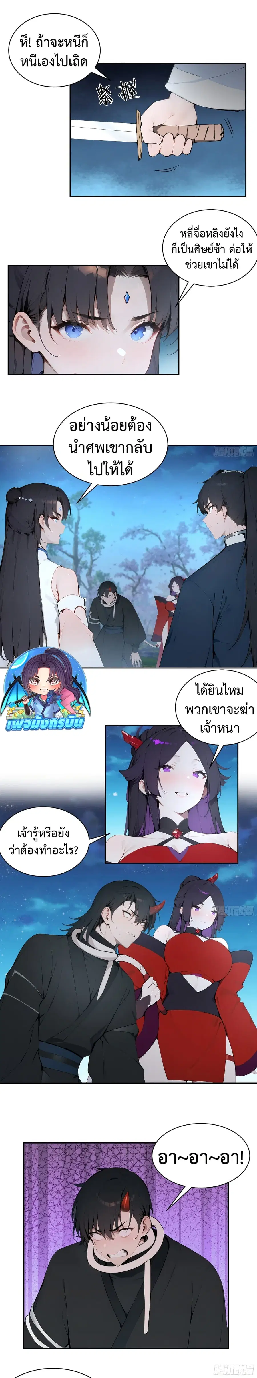 Hundred Wives Book: The saints all call me husband ตอนที่ 23 หน้า 3