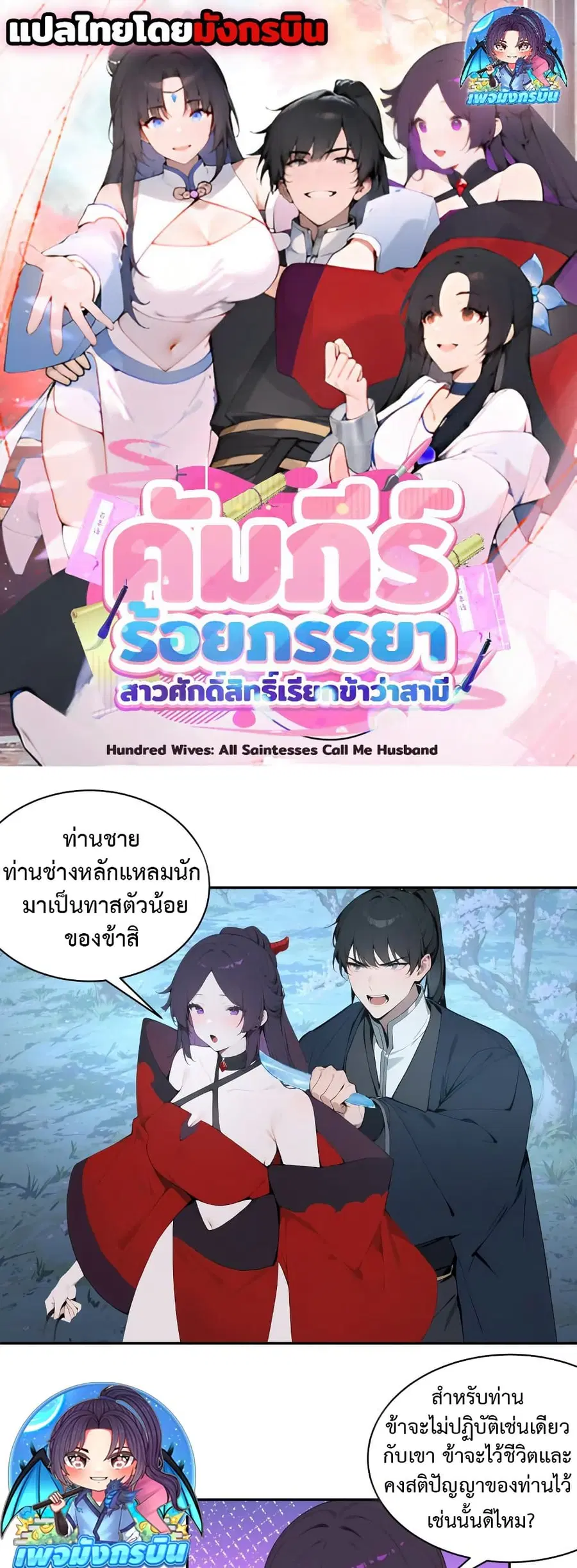 Hundred Wives Book: The saints all call me husband ตอนที่ 24 หน้า 1