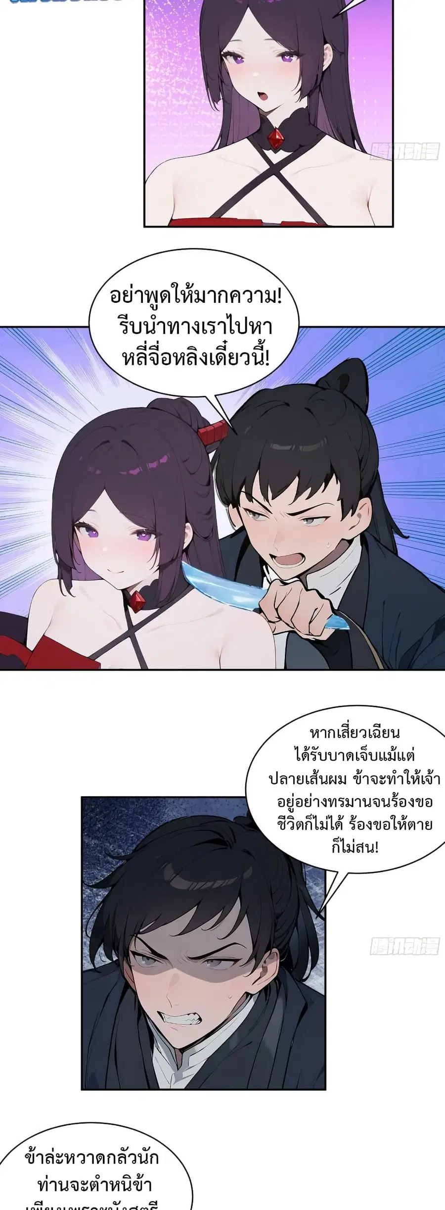 Hundred Wives Book: The saints all call me husband ตอนที่ 24 หน้า 2