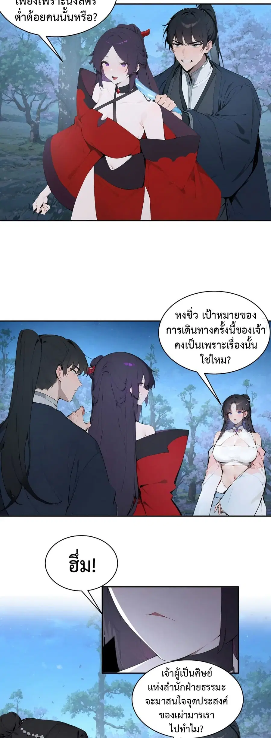 Hundred Wives Book: The saints all call me husband ตอนที่ 24 หน้า 3
