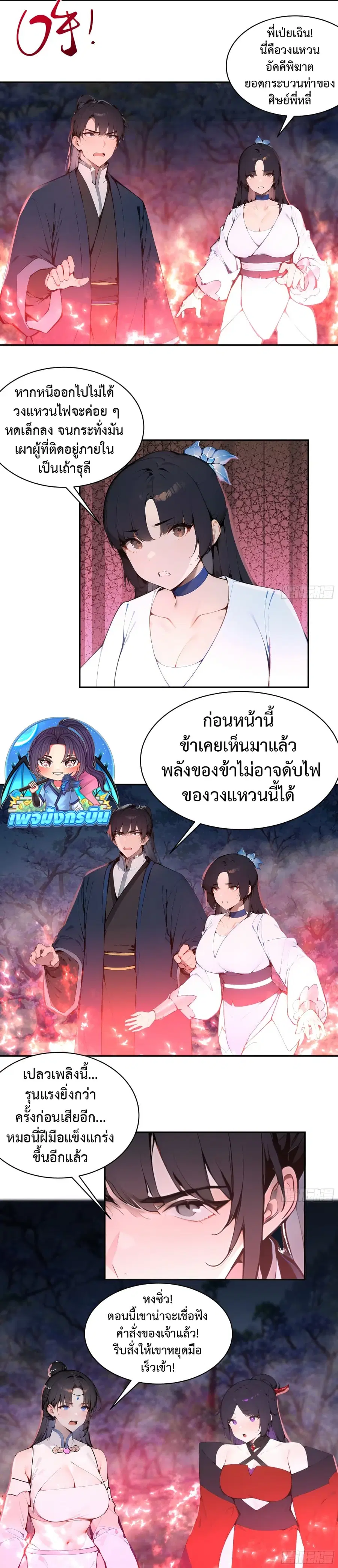 Hundred Wives Book: The saints all call me husband ตอนที่ 25 หน้า 2