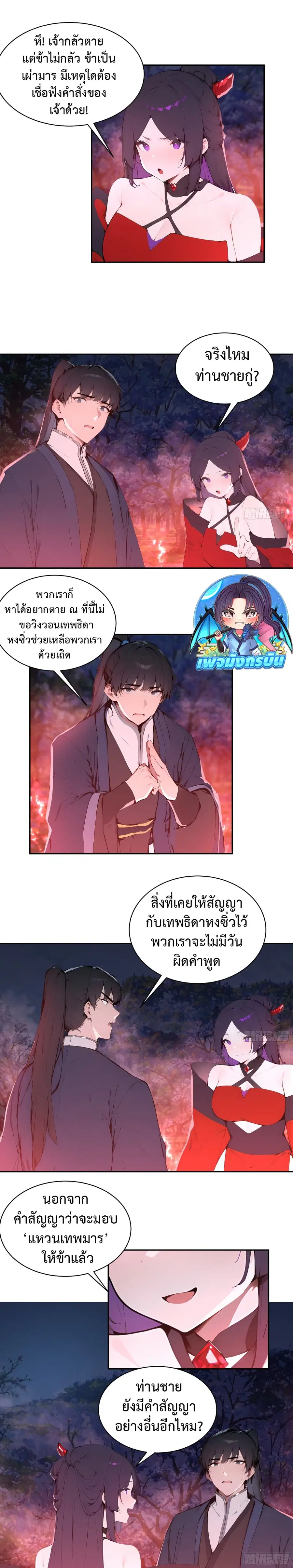Hundred Wives Book: The saints all call me husband ตอนที่ 25 หน้า 3