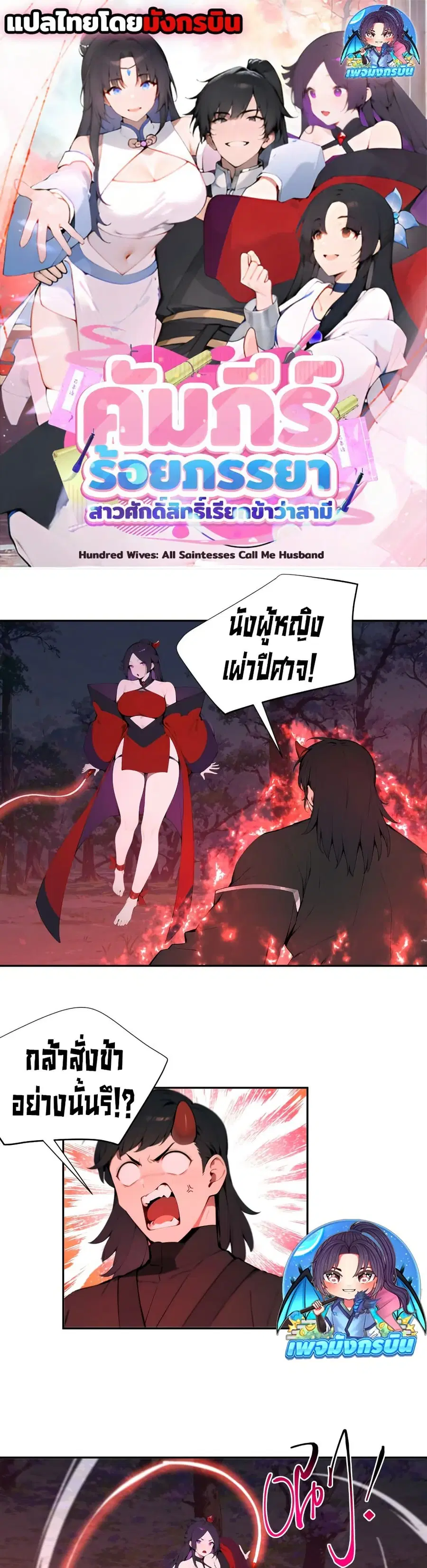 Hundred Wives Book: The saints all call me husband ตอนที่ 26 หน้า 1