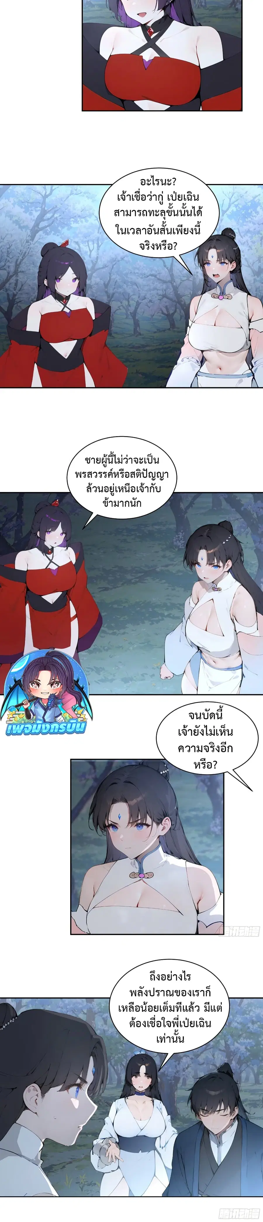 Hundred Wives Book: The saints all call me husband ตอนที่ 27 หน้า 2