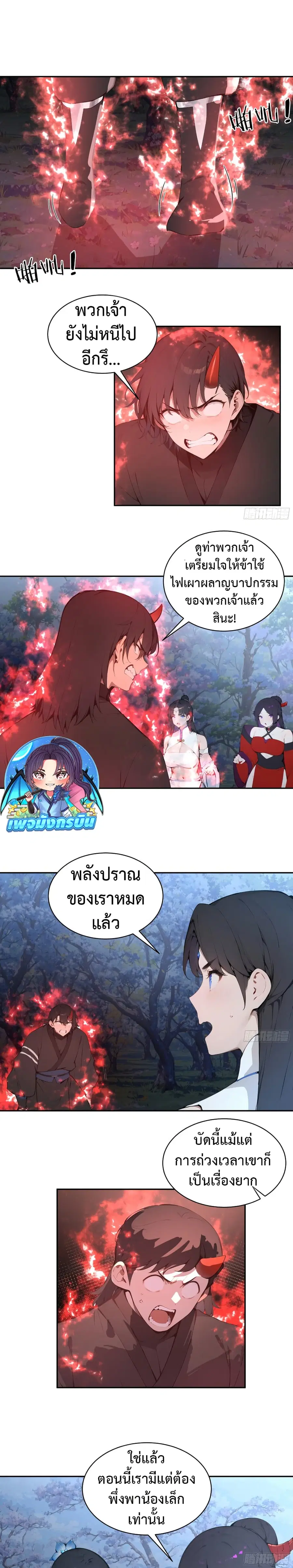 Hundred Wives Book: The saints all call me husband ตอนที่ 27 หน้า 3
