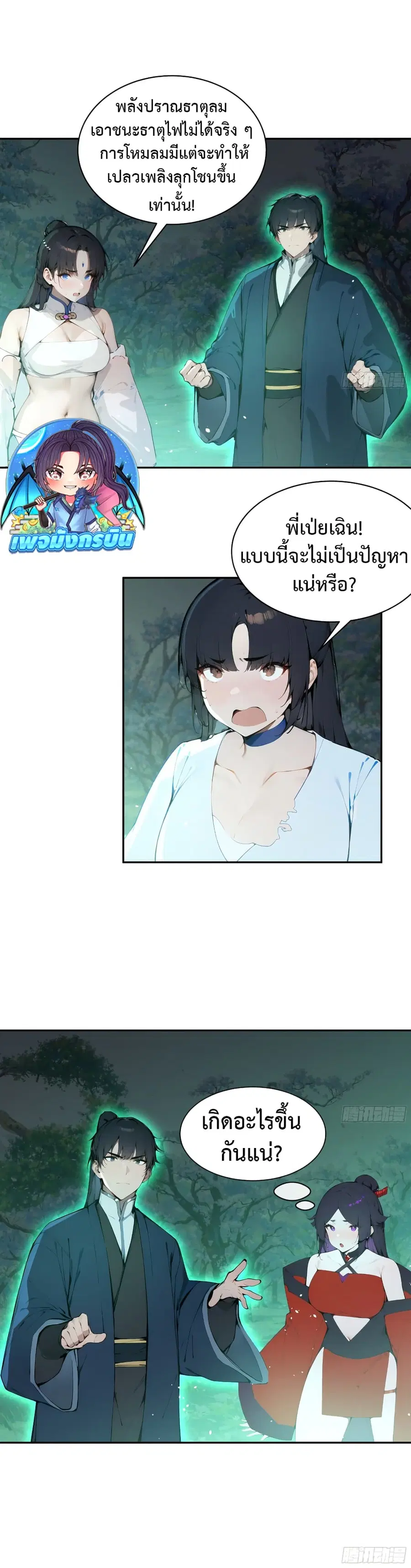 Hundred Wives Book: The saints all call me husband ตอนที่ 28 หน้า 2