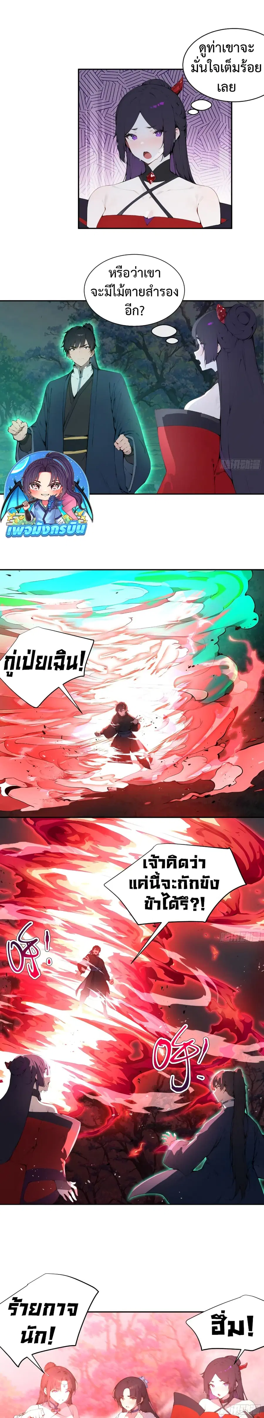 Hundred Wives Book: The saints all call me husband ตอนที่ 28 หน้า 3