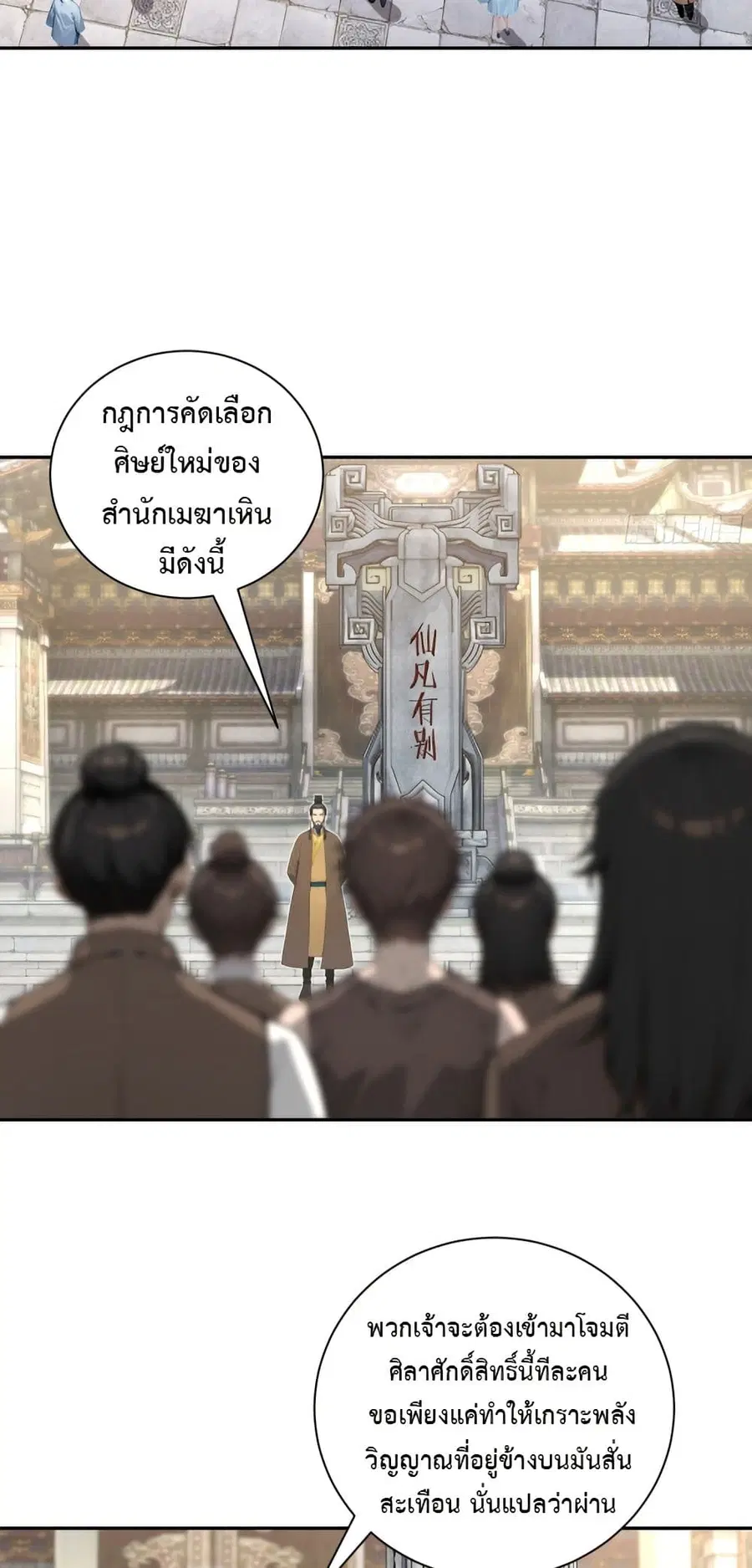 Hundred Wives Book: The saints all call me husband ตอนที่ 3 หน้า 3