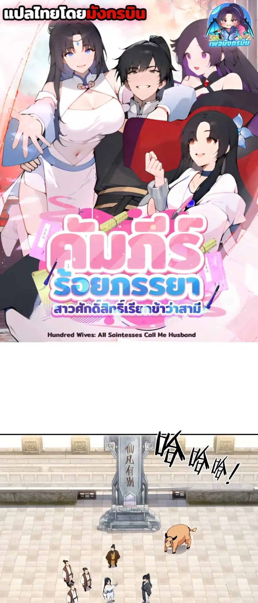 Hundred Wives Book: The saints all call me husband ตอนที่ 4 หน้า 1