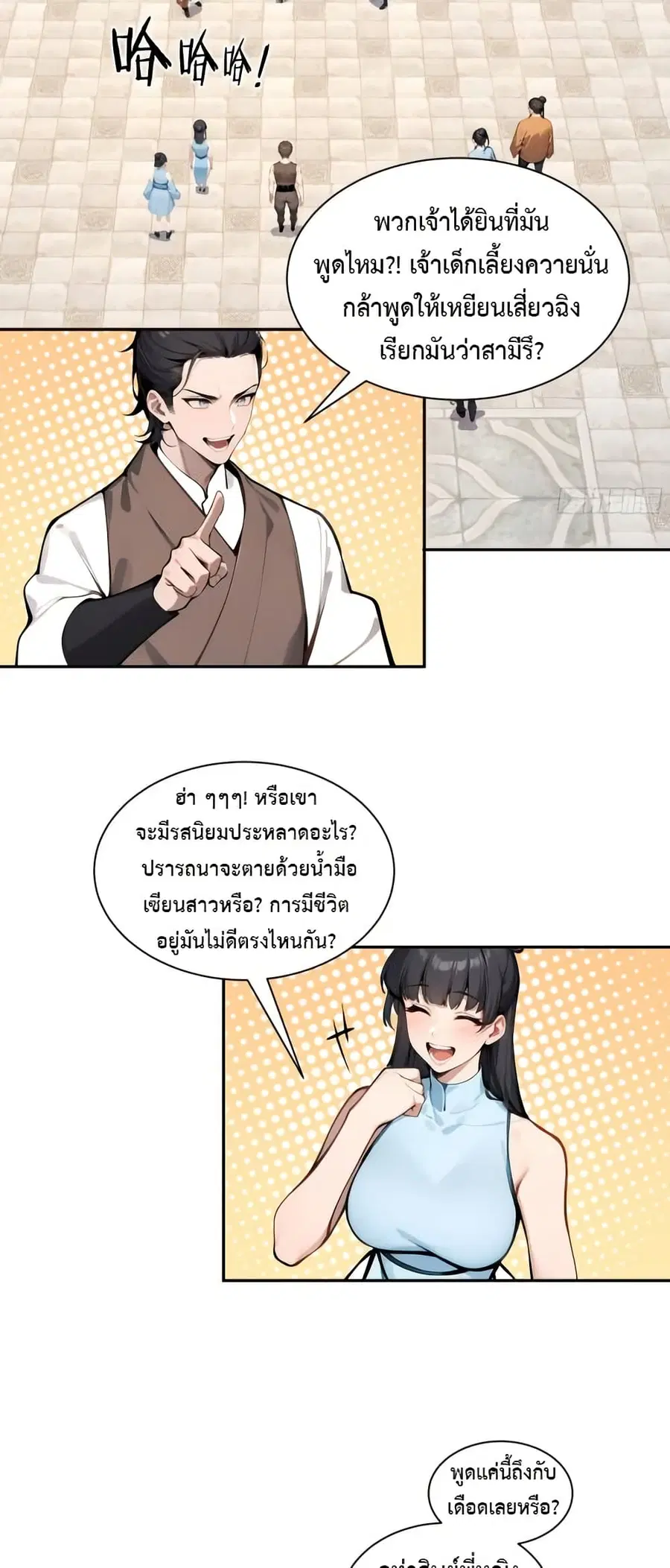 Hundred Wives Book: The saints all call me husband ตอนที่ 4 หน้า 2