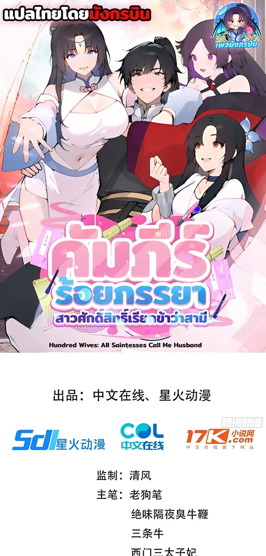 Hundred Wives Book: The saints all call me husband ตอนที่ 5 หน้า 1
